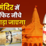 Ayodhya Ram Mandir 2024 Time Capsule