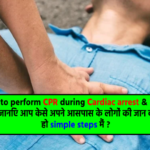 How to perform CPR during Cardiac arrest and Heart attack